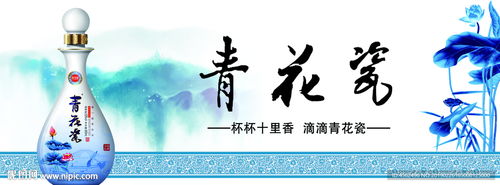 白酒廣告設(shè)計 融合傳統(tǒng)與現(xiàn)代，塑造品牌魅力