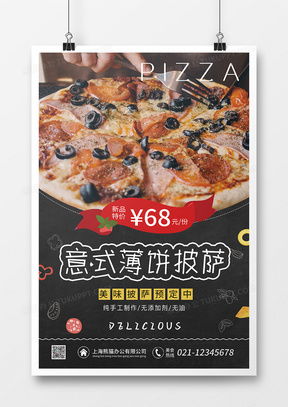 精品披薩廣告設(shè)計模板大全 | 熊貓辦公專業(yè)素材