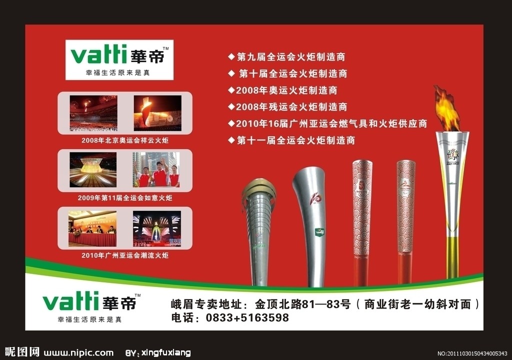 華帝矢量圖庫 解鎖海報與廣告設(shè)計的創(chuàng)意潛能