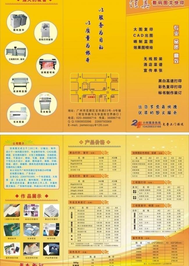 如何設(shè)計一份引人注目的圖文折頁價目表廣告