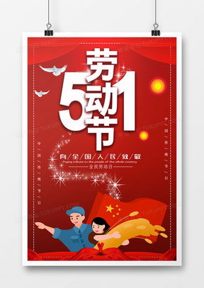 勞動節(jié)廣告設(shè)計模板大全 | 熊貓辦公助您高效創(chuàng)作
