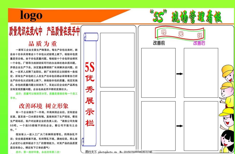 精益與視效并重 燃動5S管理看板的廣告設計之道