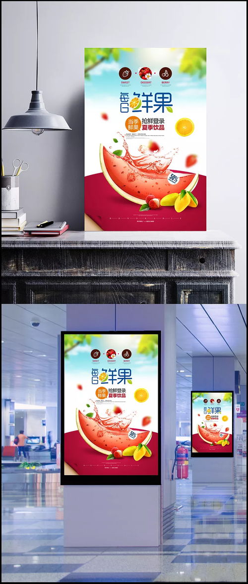 夏日冰爽鮮果飲品海報設計文案——以西瓜與純天然為靈感